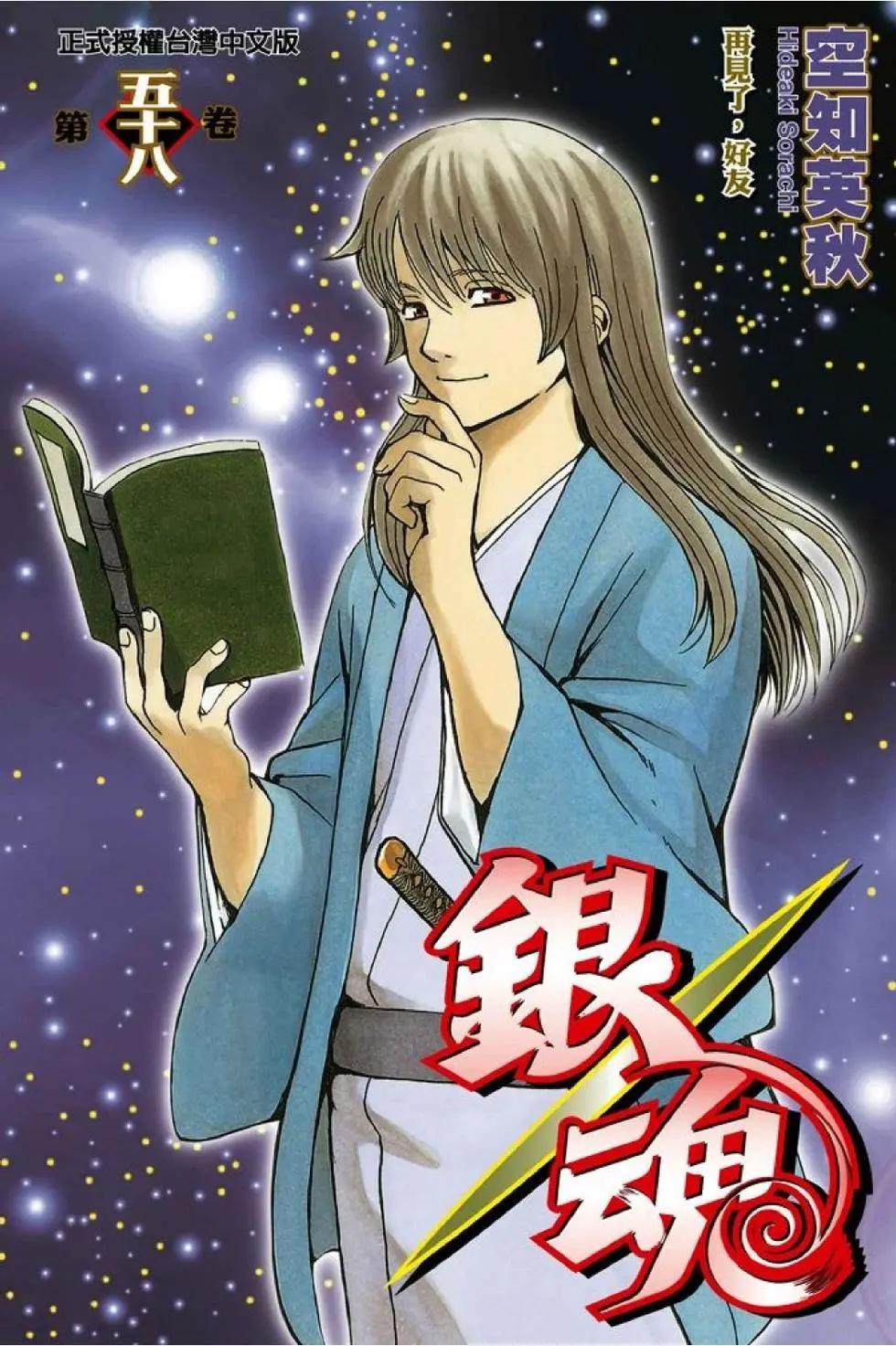 🍜银魂Gintama 第58卷 第1页