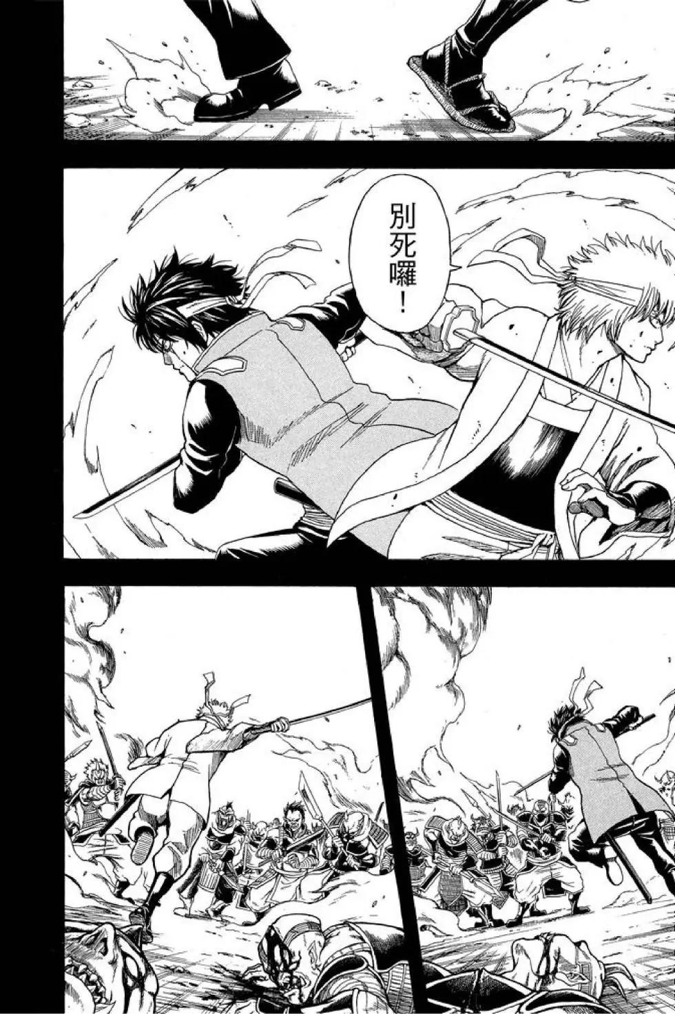 🍜银魂Gintama 第58卷 第10页
