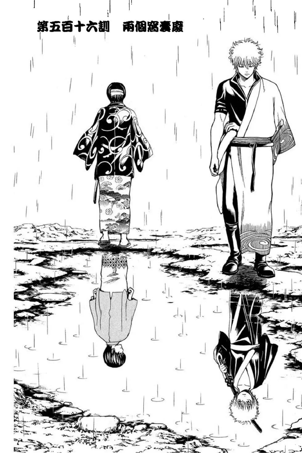 🍜银魂Gintama 第58卷 第12页