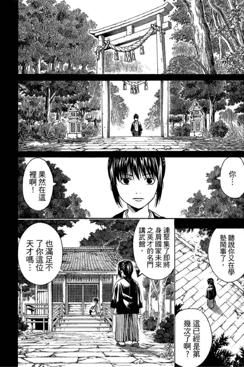 🍜银魂Gintama 第58卷 第18页