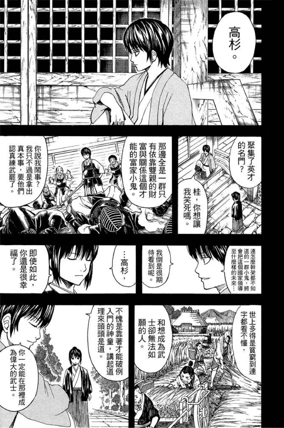 🍜银魂Gintama 第58卷 第19页