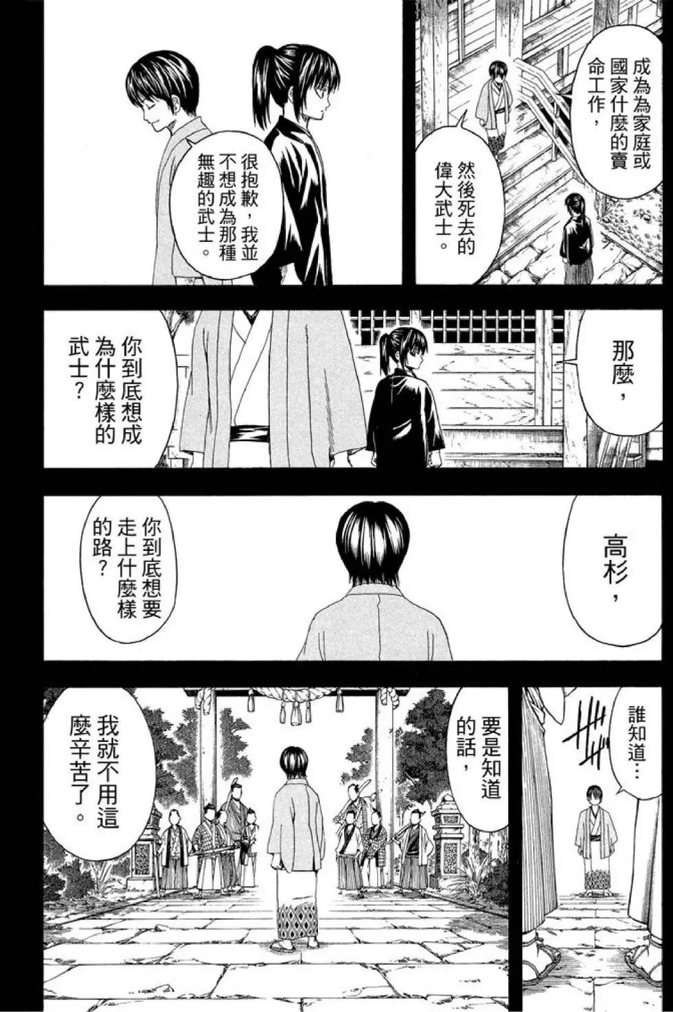 🍜银魂Gintama 第58卷 第20页
