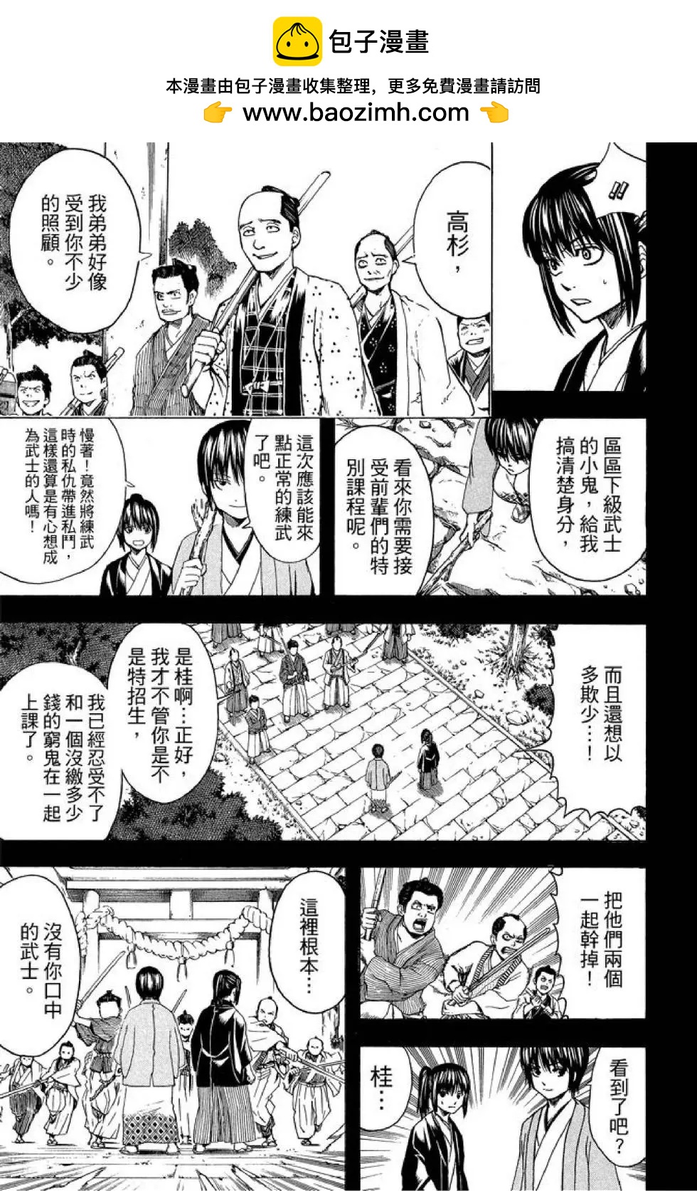 🍜银魂Gintama 第58卷 第21页
