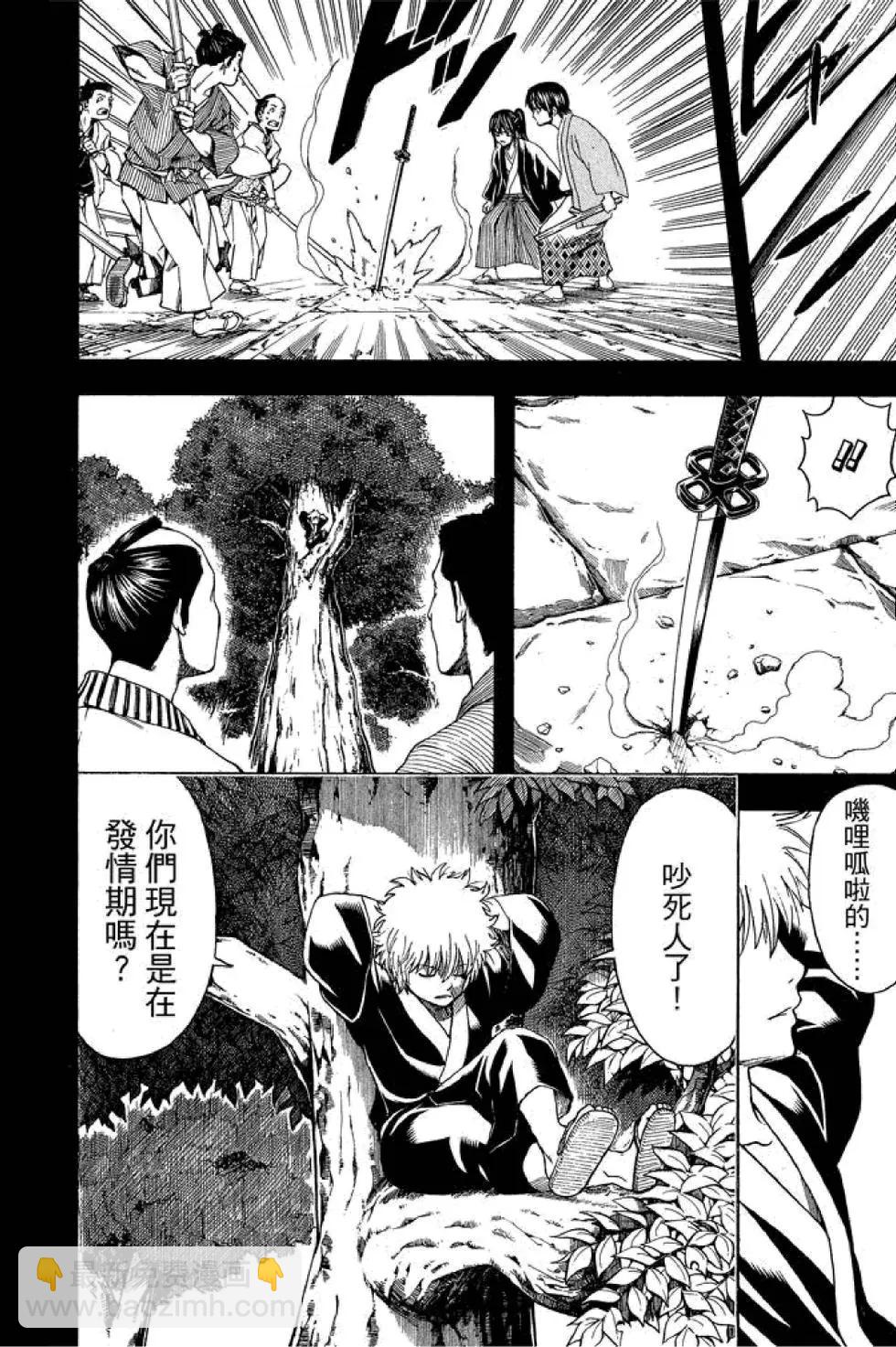 🍜银魂Gintama 第58卷 第22页
