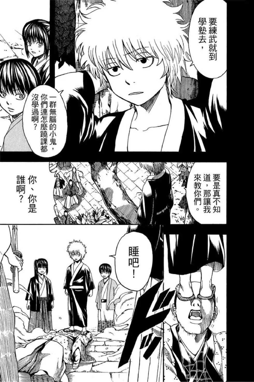 🍜银魂Gintama 第58卷 第23页