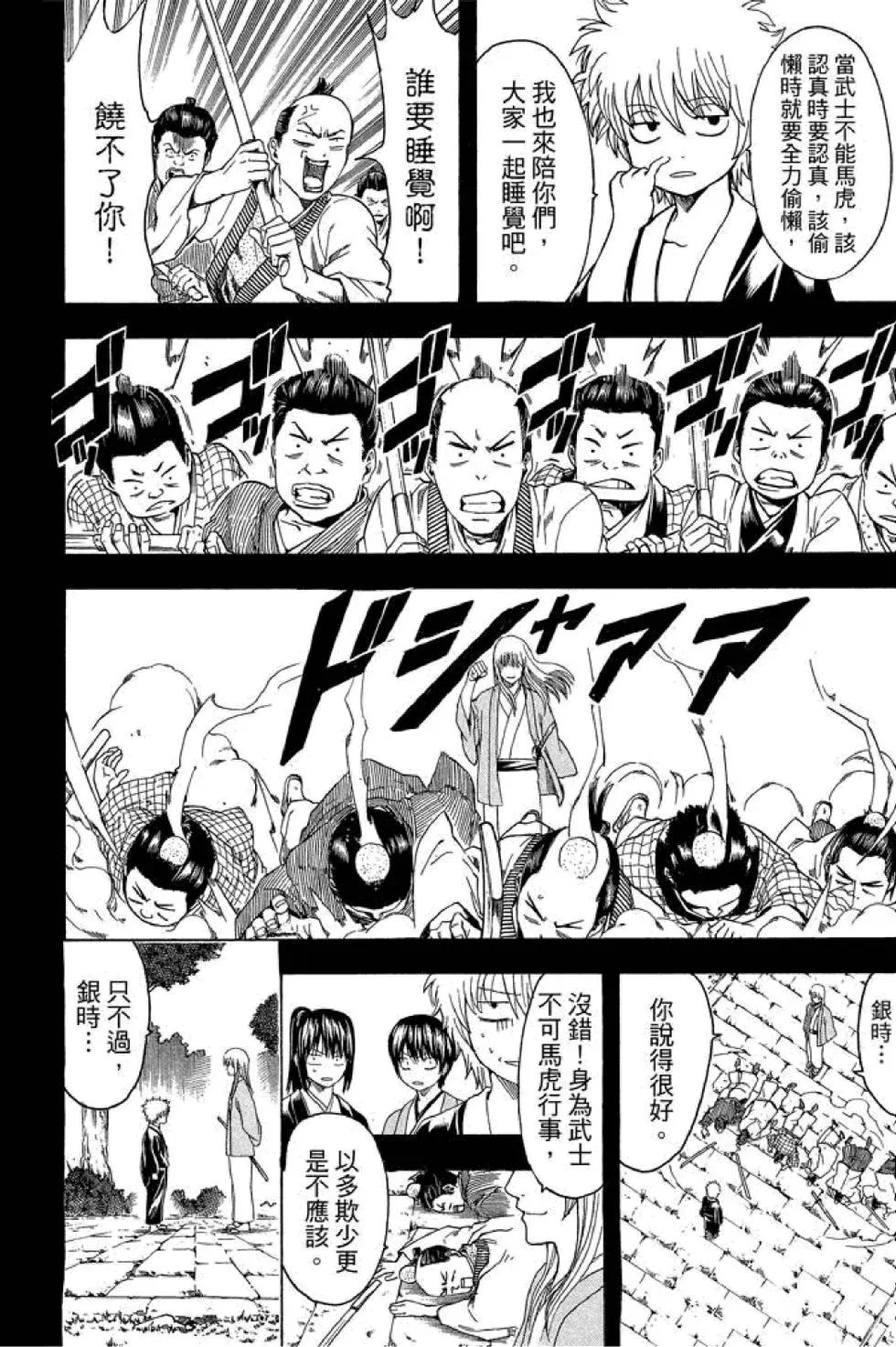 🍜银魂Gintama 第58卷 第24页