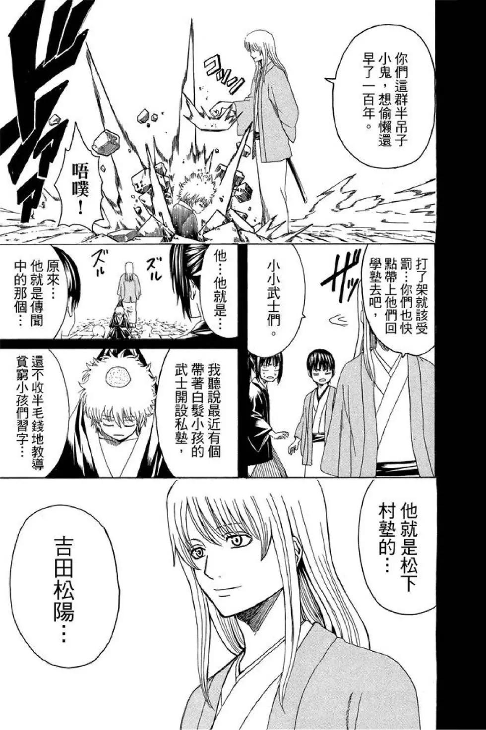 🍜银魂Gintama 第58卷 第25页