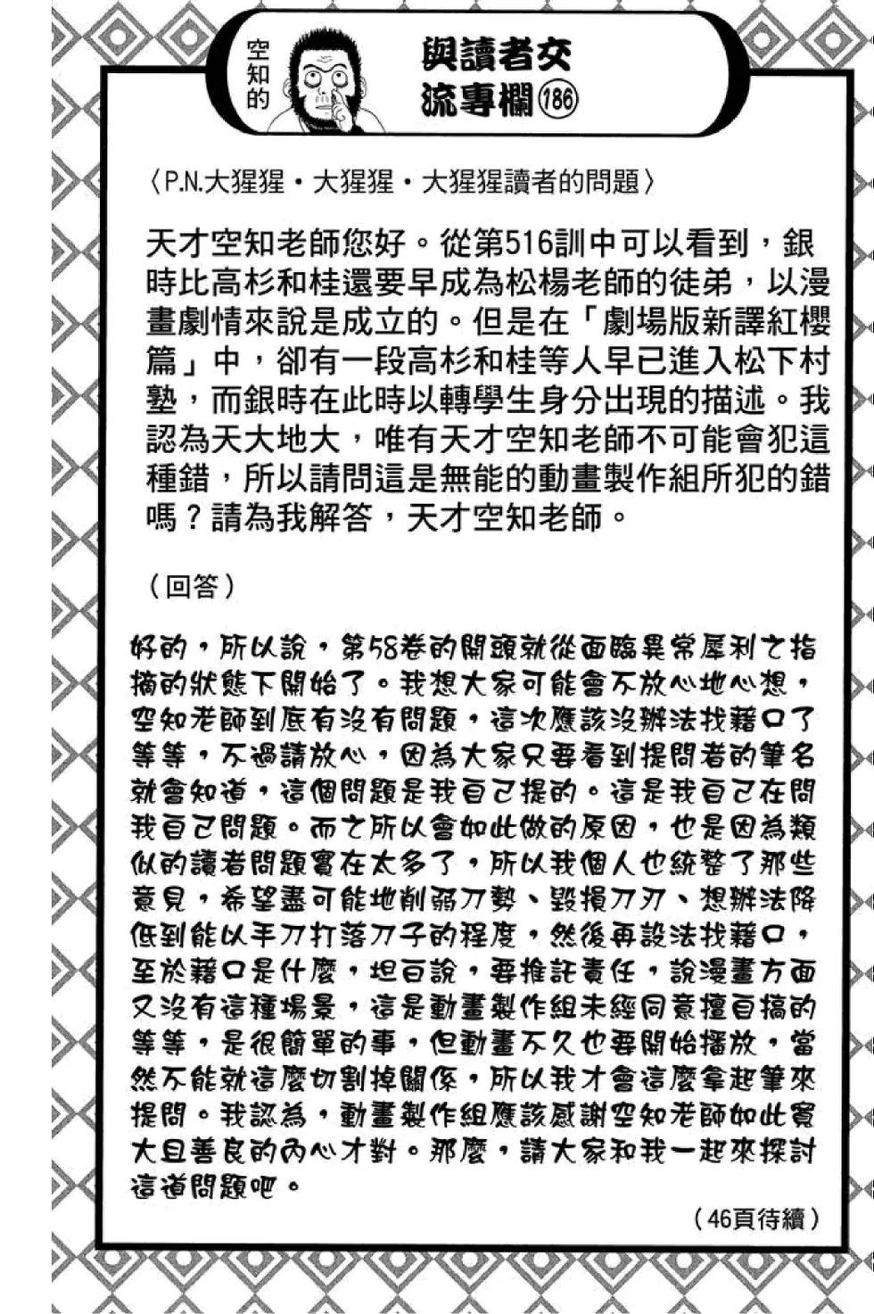 🍜银魂Gintama 第58卷 第26页