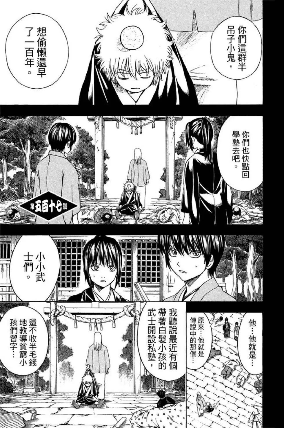 🍜银魂Gintama 第58卷 第27页