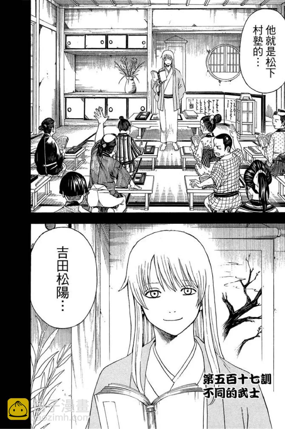 🍜银魂Gintama 第58卷 第28页