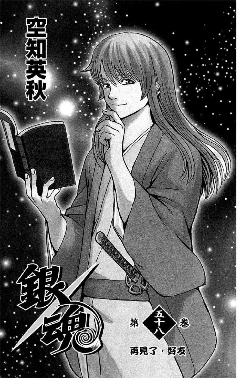 🍜银魂Gintama 第58卷 第3页