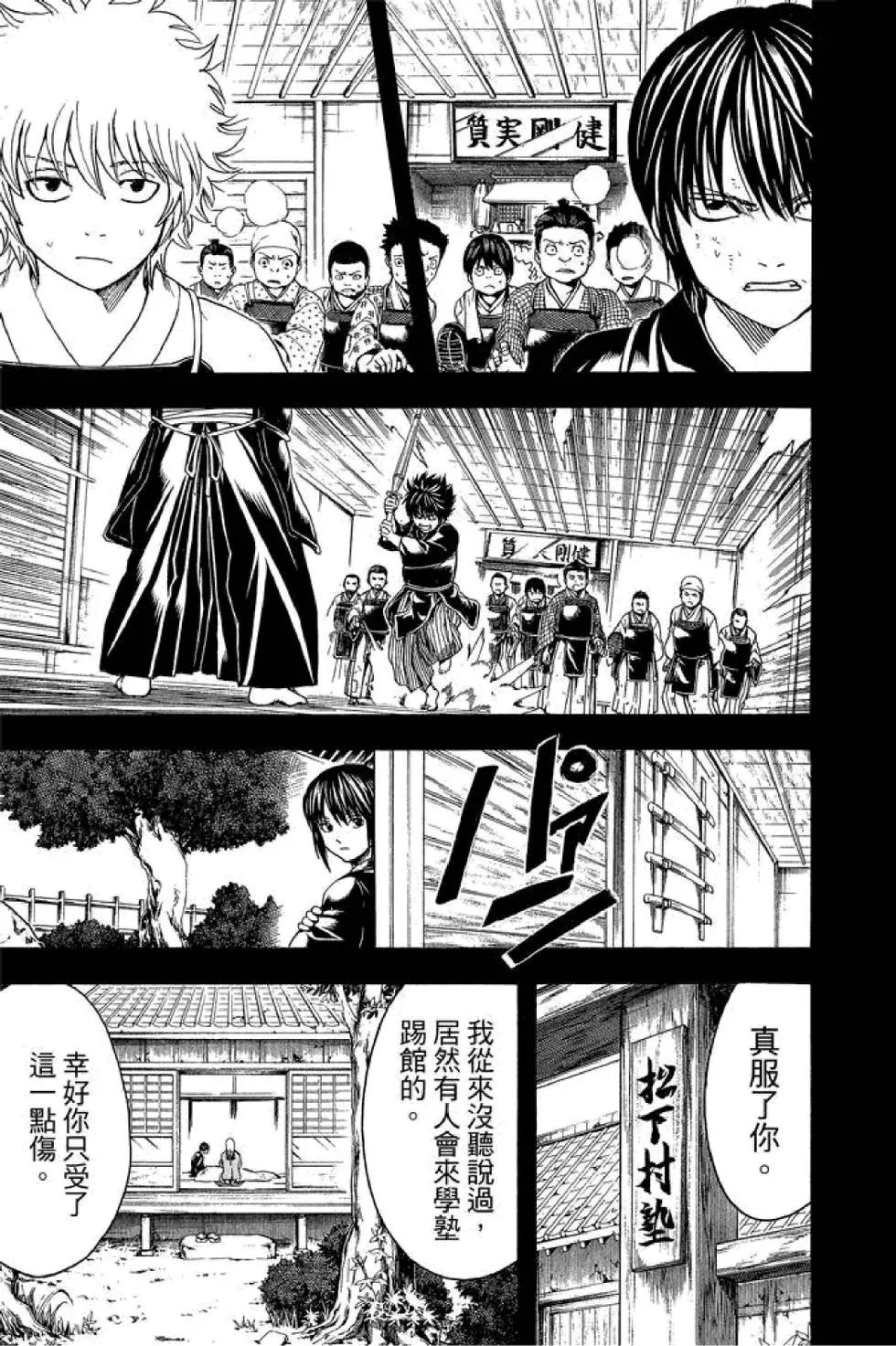 🍜银魂Gintama 第58卷 第33页