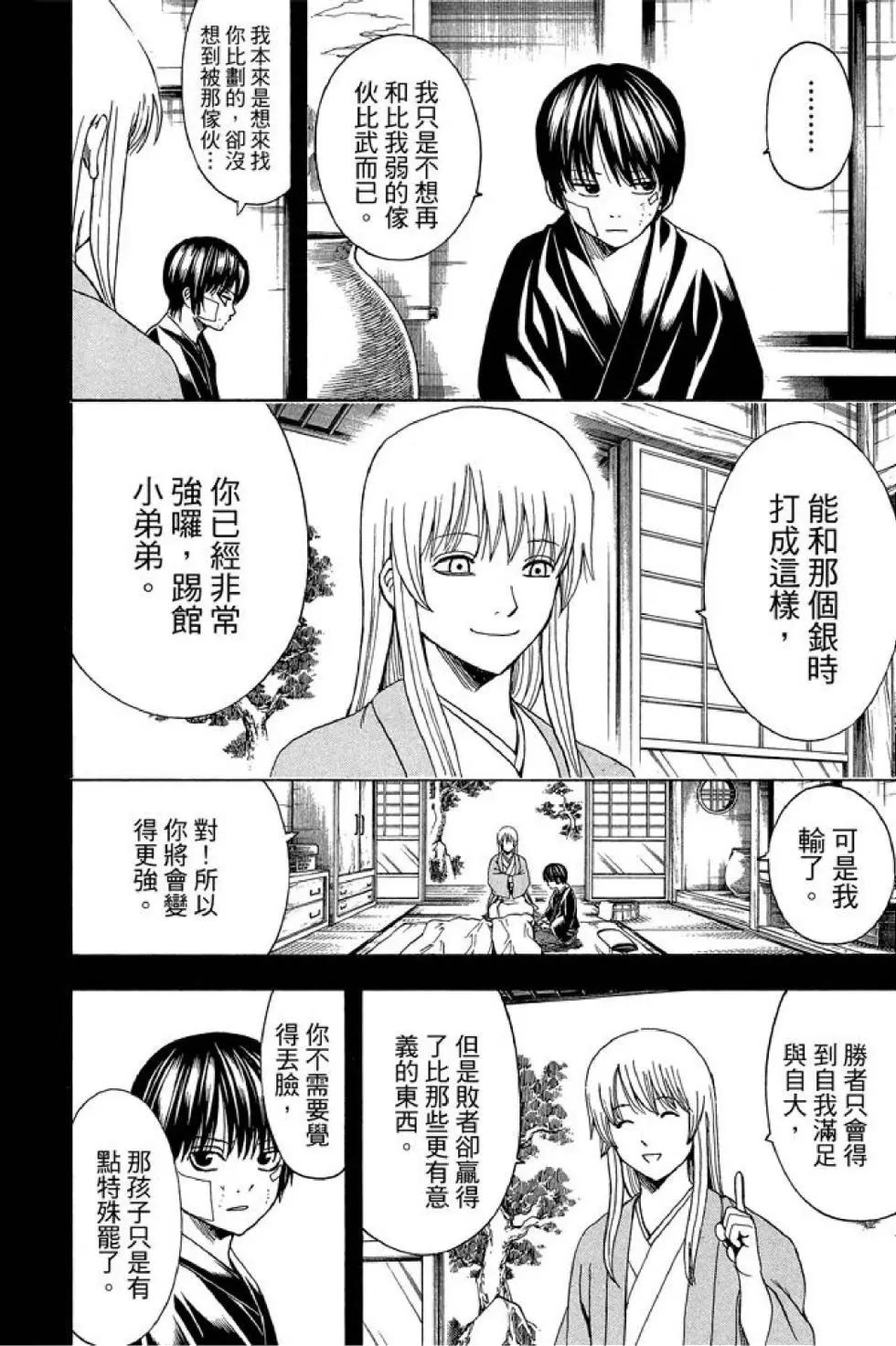🍜银魂Gintama 第58卷 第34页