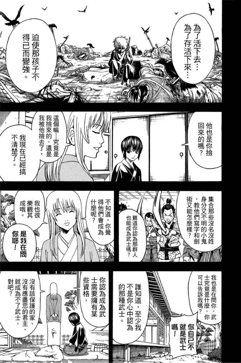 🍜银魂Gintama 第58卷 第35页