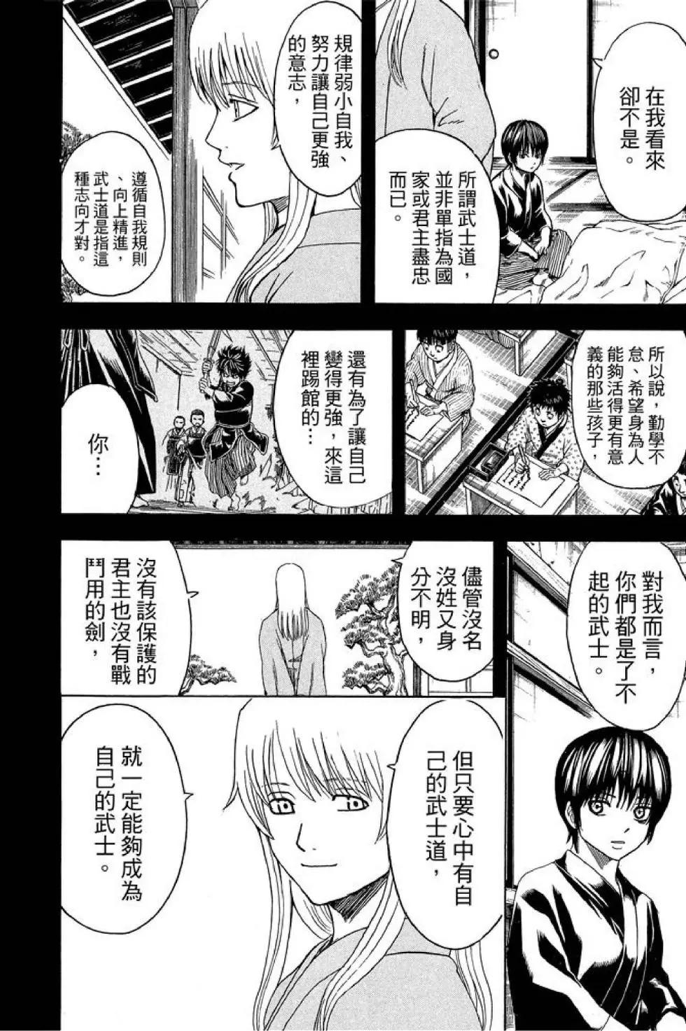 🍜银魂Gintama 第58卷 第36页