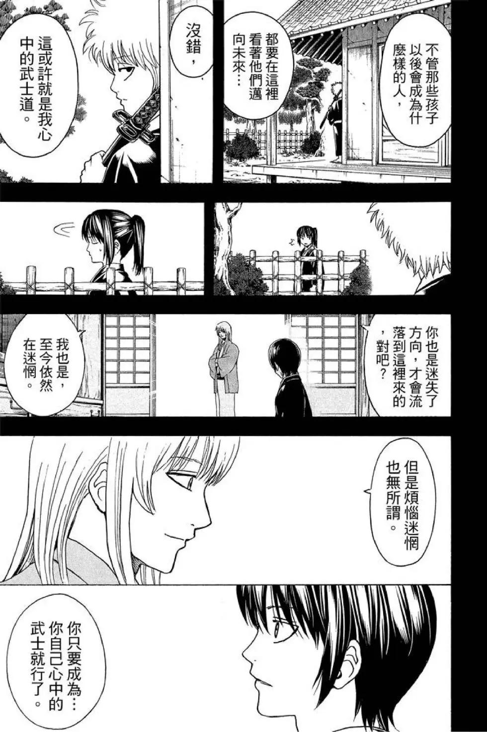 🍜银魂Gintama 第58卷 第37页