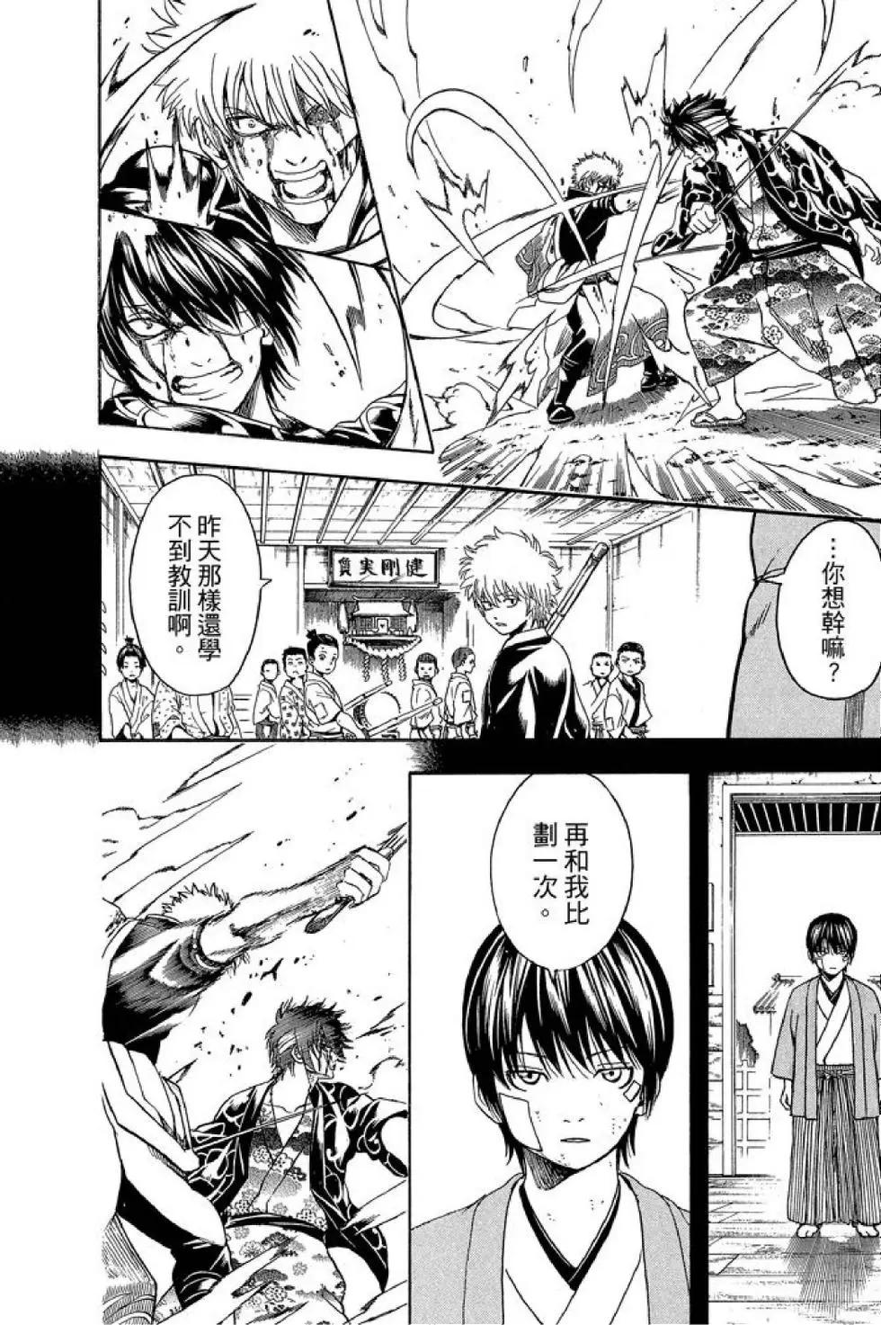 🍜银魂Gintama 第58卷 第38页