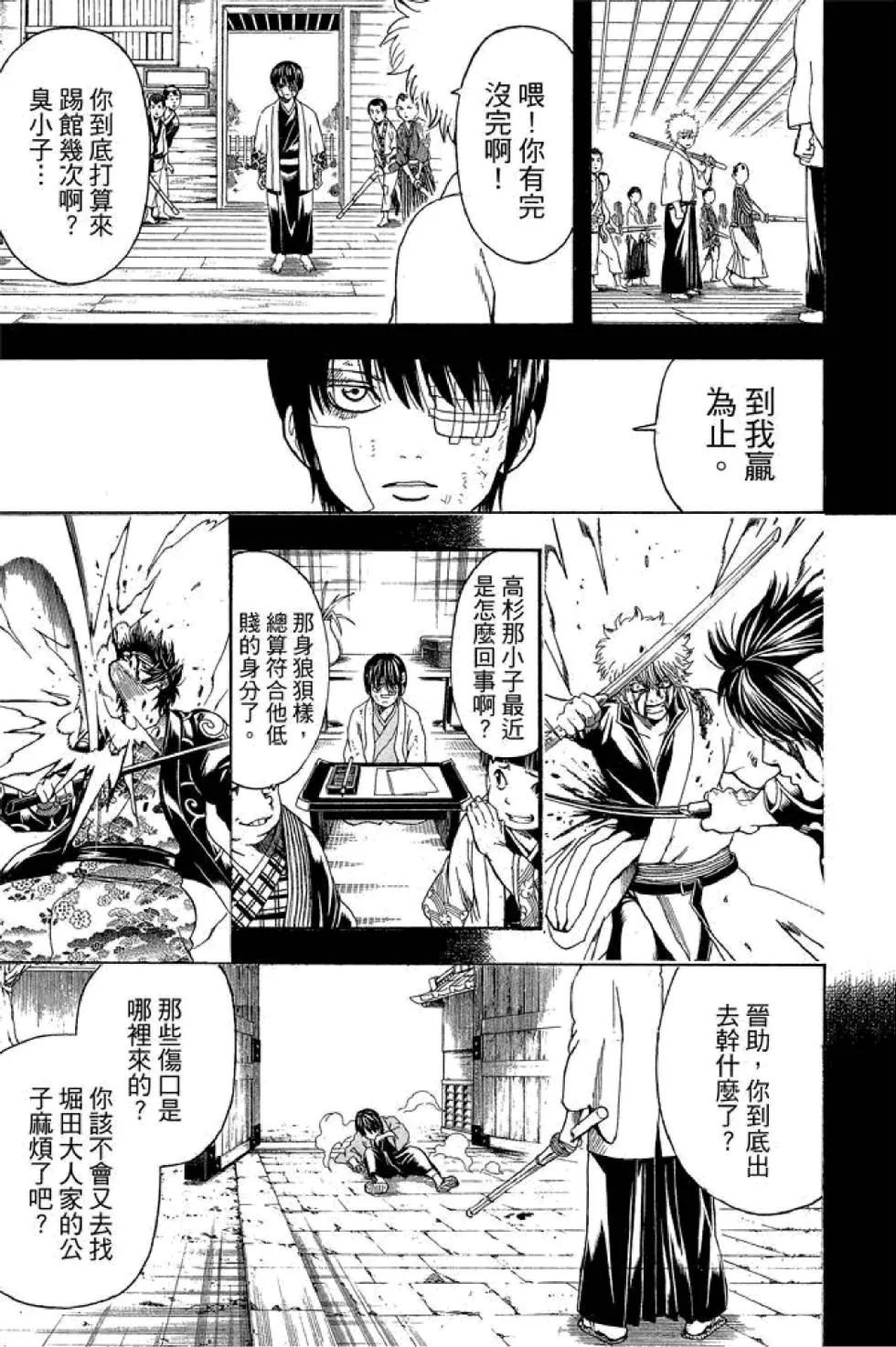 🍜银魂Gintama 第58卷 第39页