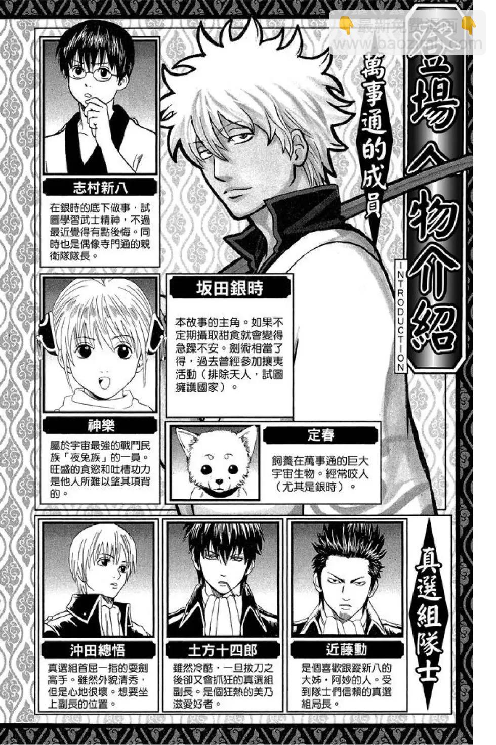 🍜银魂Gintama 第58卷 第4页