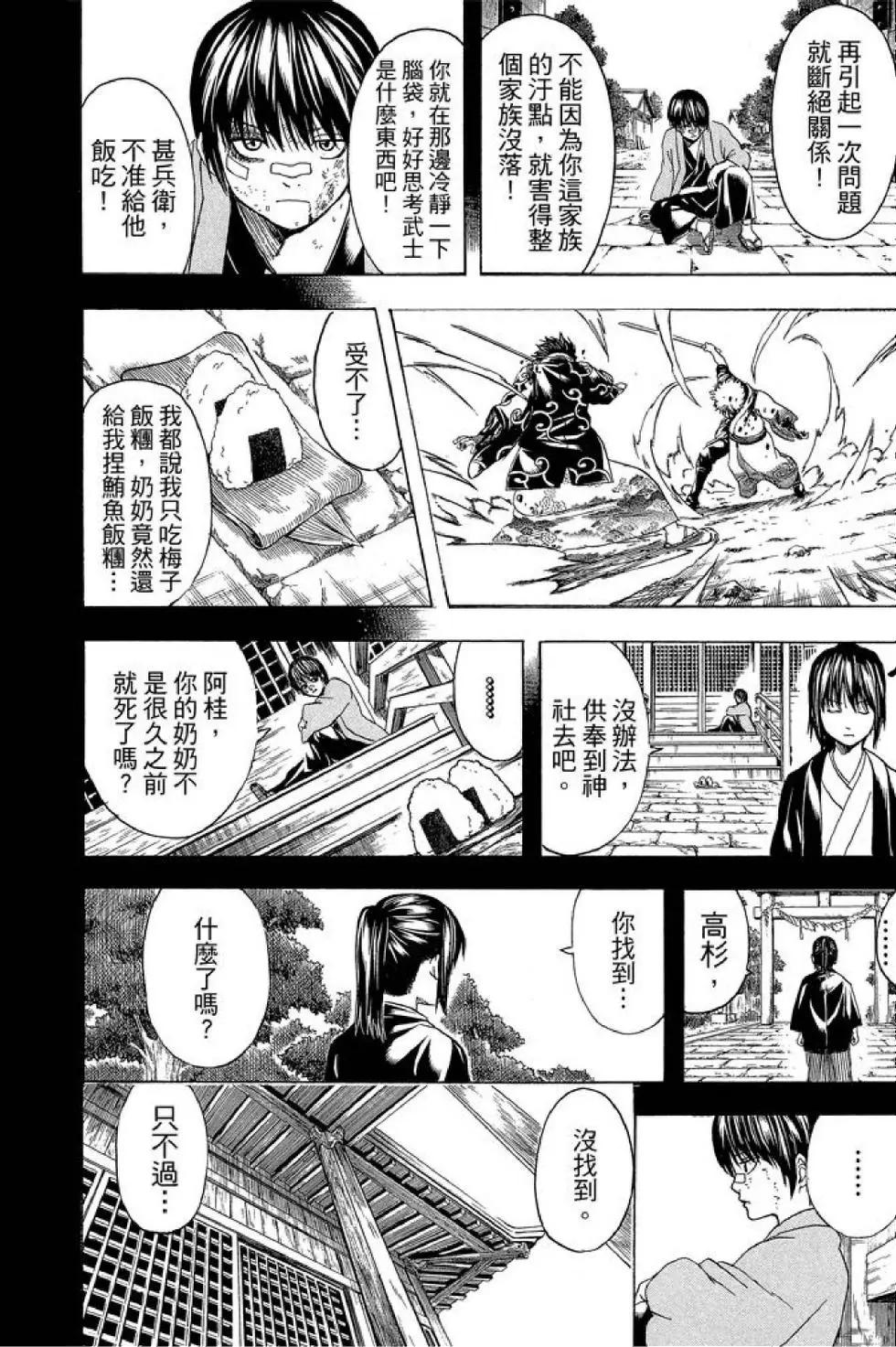 🍜银魂Gintama 第58卷 第40页