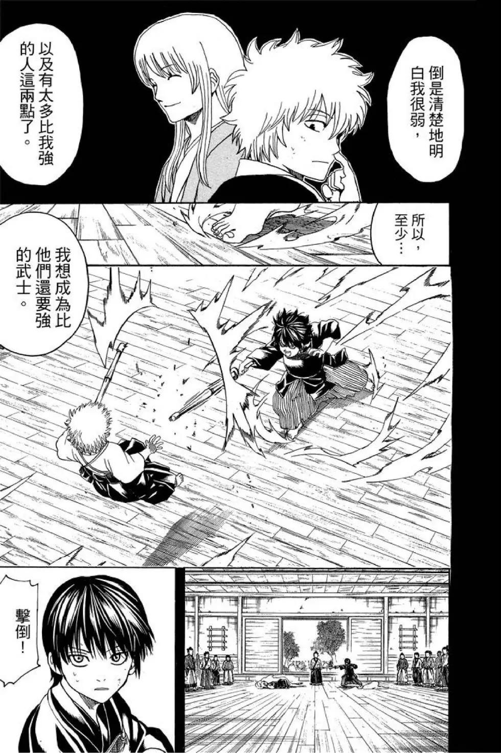 🍜银魂Gintama 第58卷 第41页