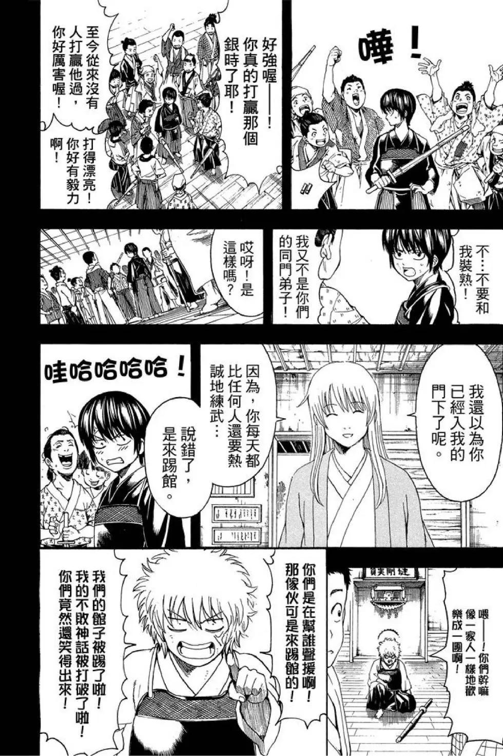 🍜银魂Gintama 第58卷 第42页