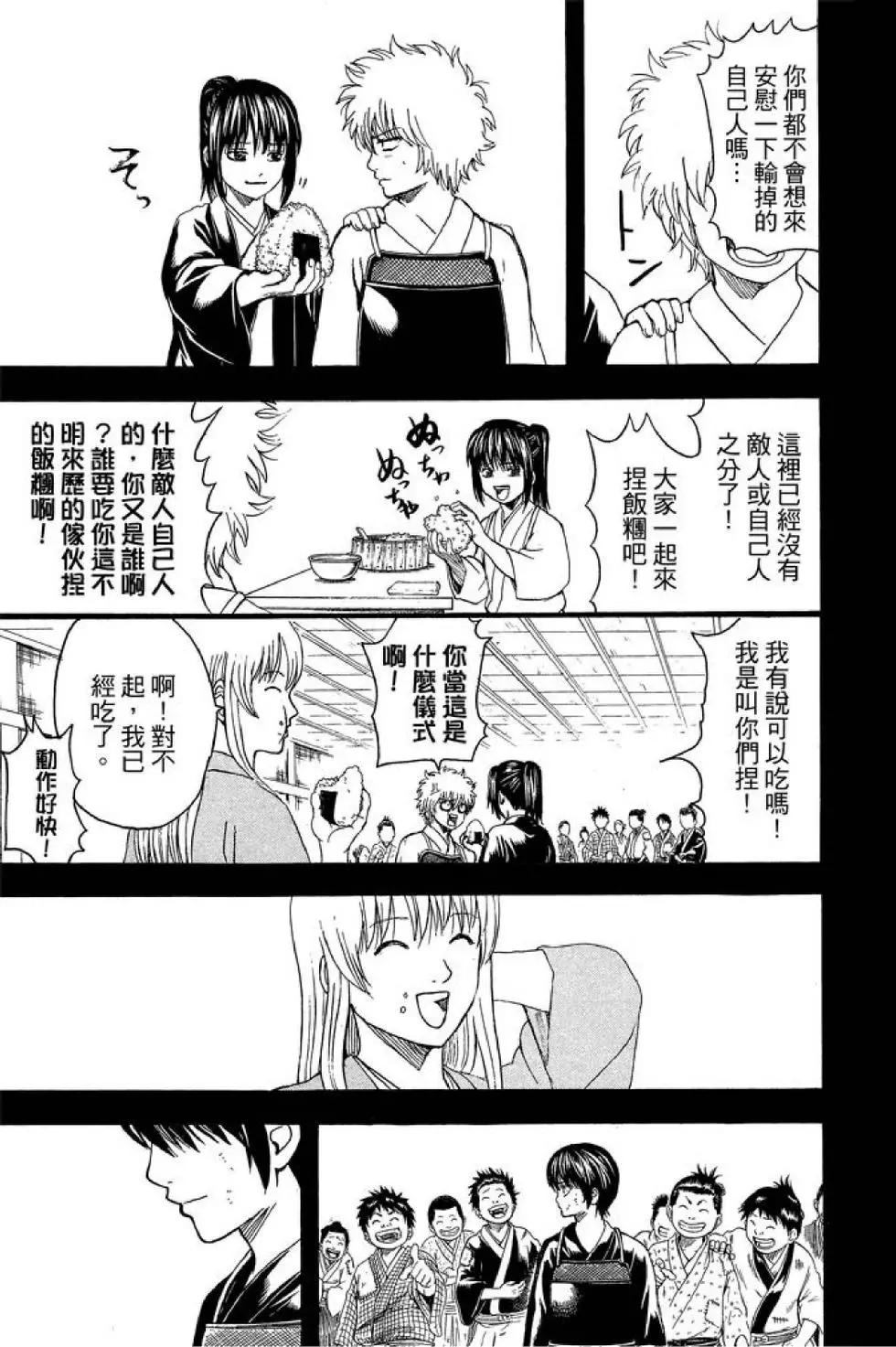 🍜银魂Gintama 第58卷 第43页