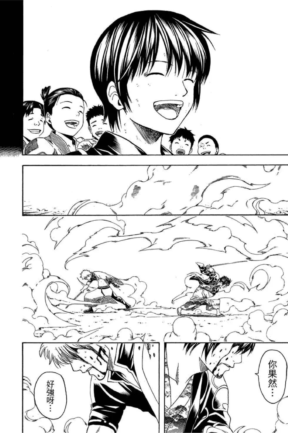 🍜银魂Gintama 第58卷 第44页