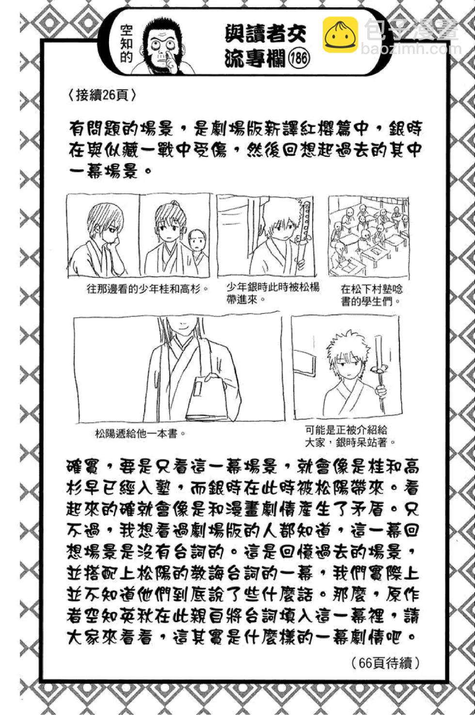 🍜银魂Gintama 第58卷 第46页