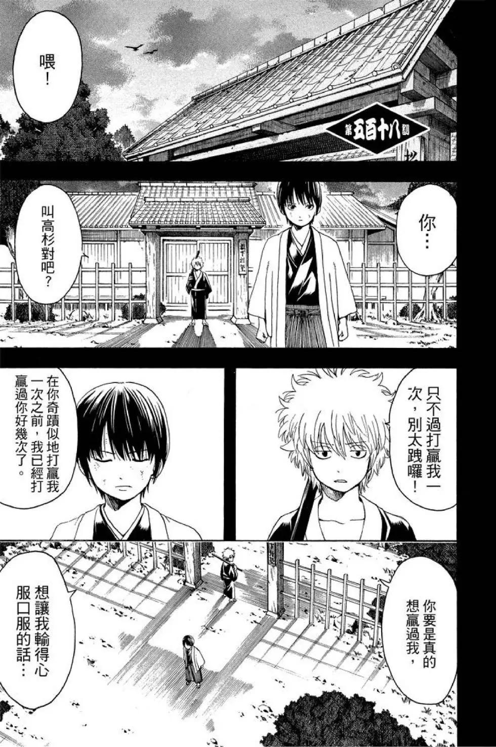 🍜银魂Gintama 第58卷 第47页