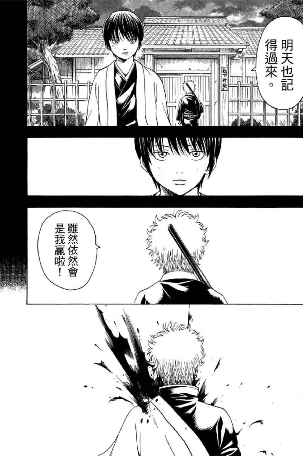 🍜银魂Gintama 第58卷 第48页