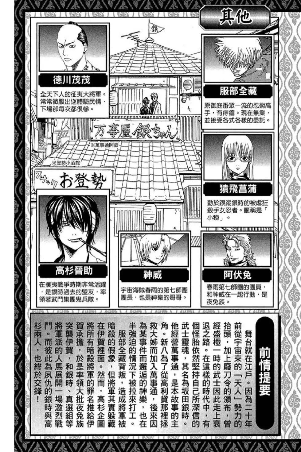 🍜银魂Gintama 第58卷 第5页