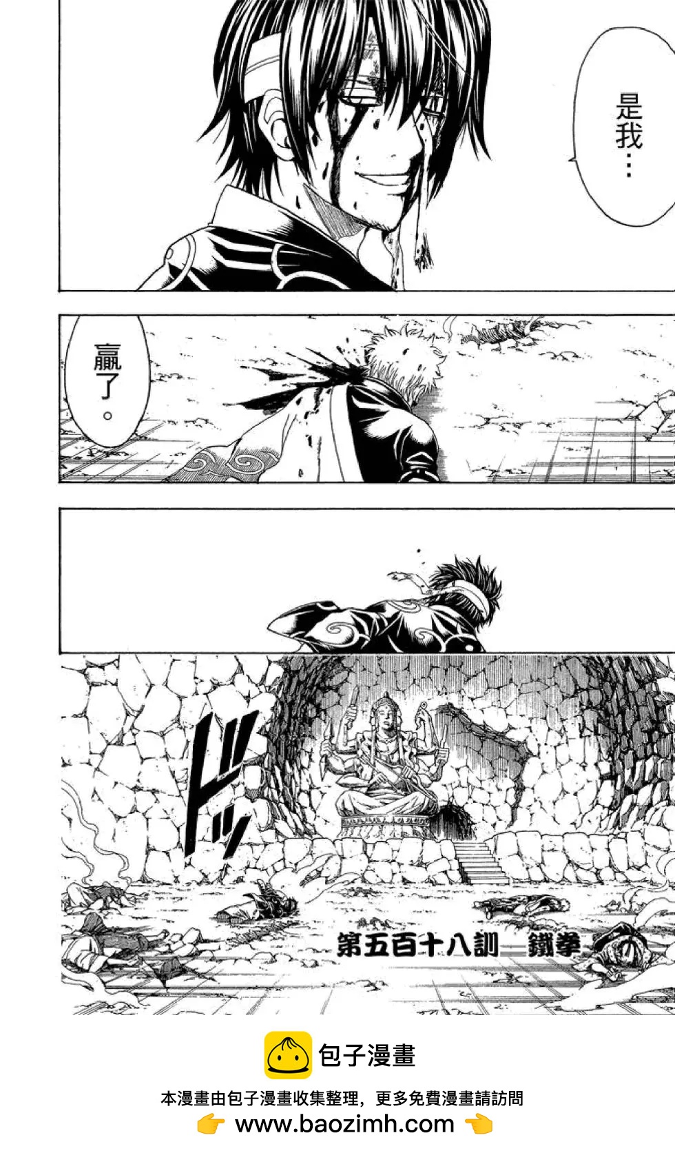 🍜银魂Gintama 第58卷 第50页