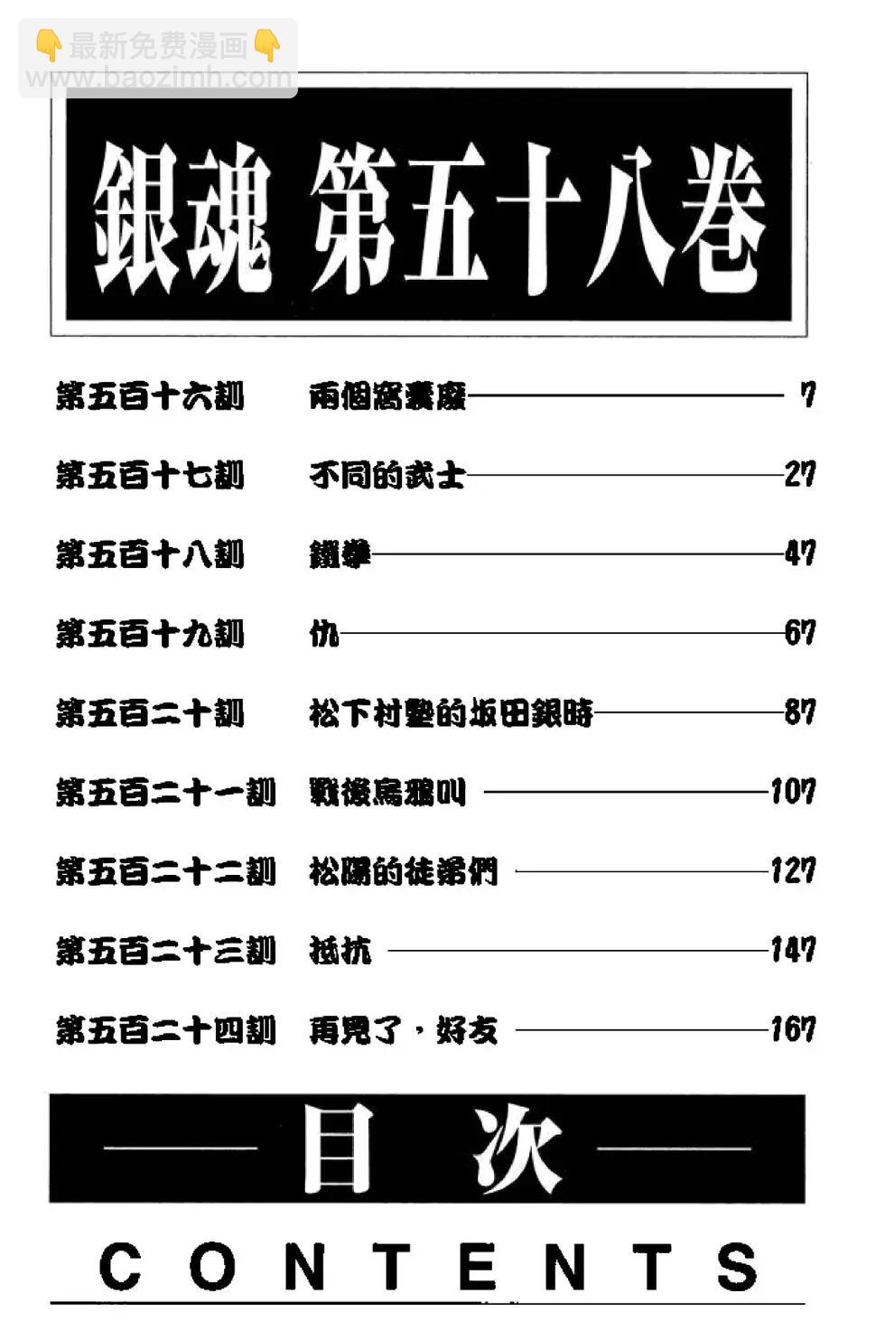 🍜银魂Gintama 第58卷 第6页