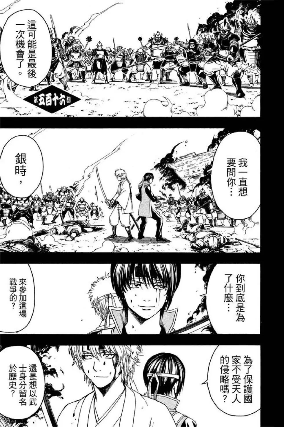 🍜银魂Gintama 第58卷 第7页