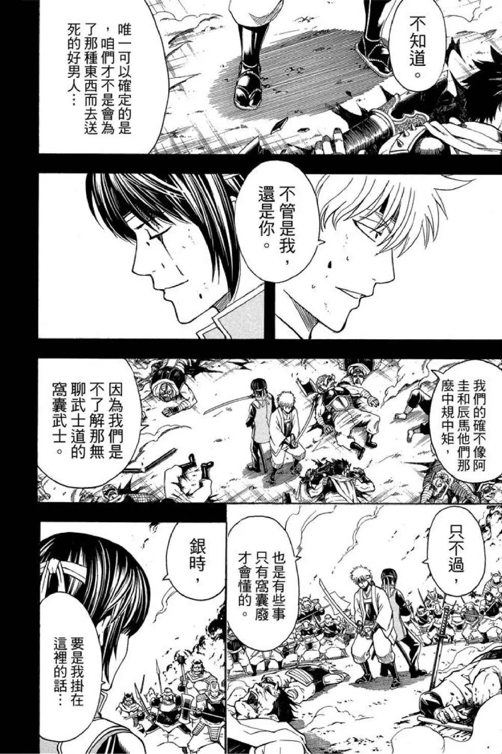 🍜银魂Gintama 第58卷 第8页