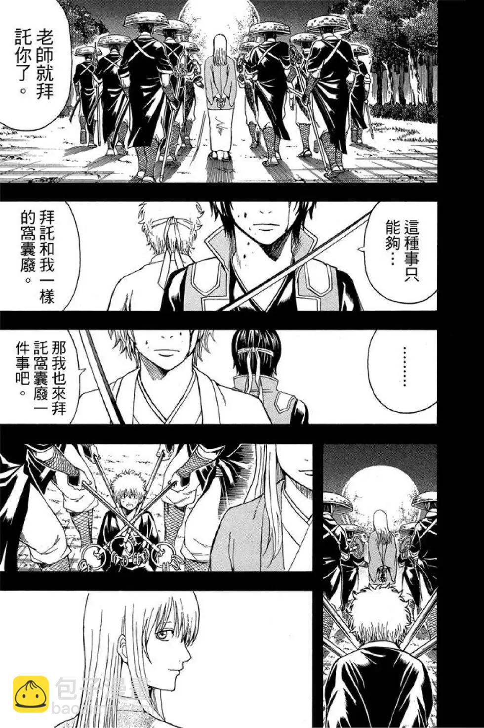 🍜银魂Gintama 第58卷 第9页