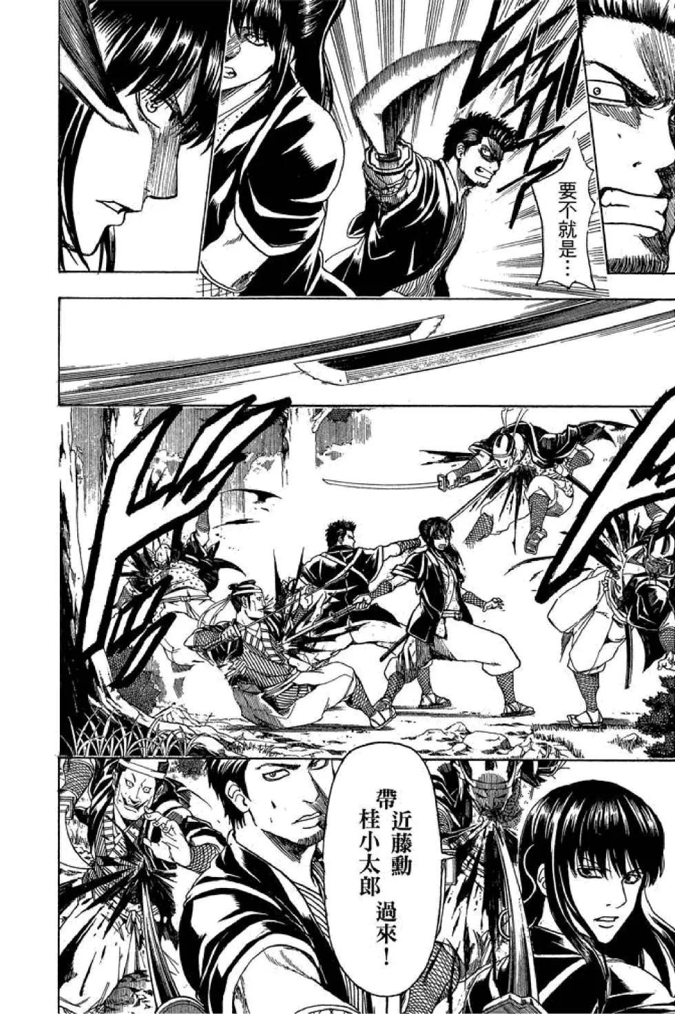🍜银魂Gintama 第60卷 第10页