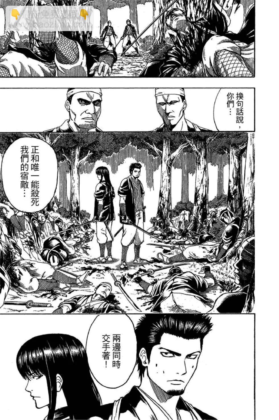 🍜银魂Gintama 第60卷 第11页
