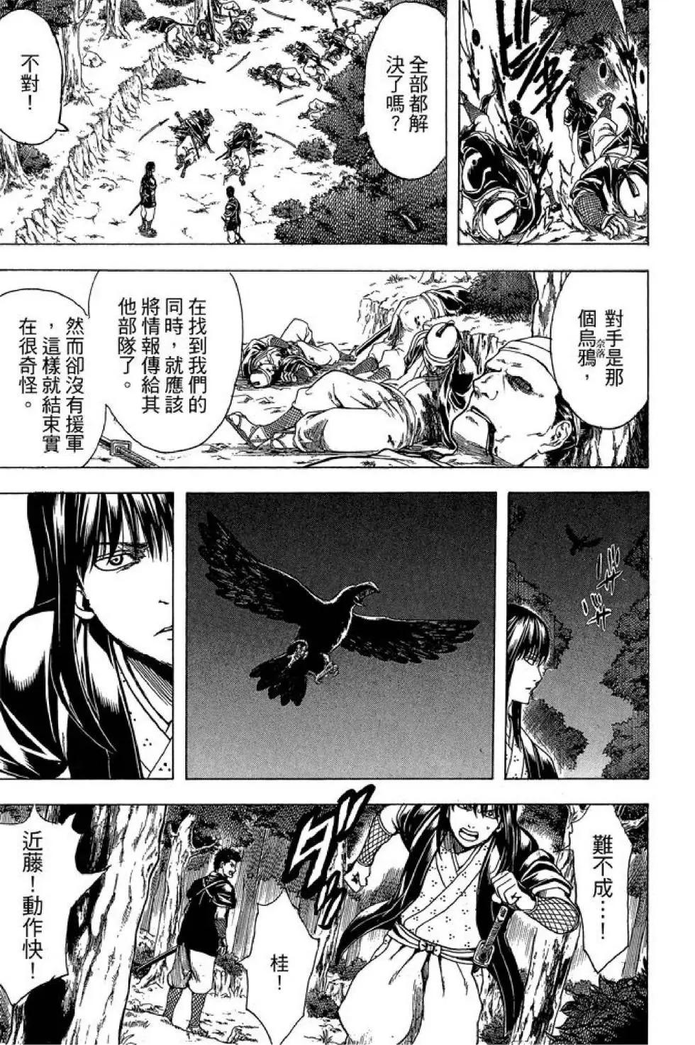 🍜银魂Gintama 第60卷 第13页