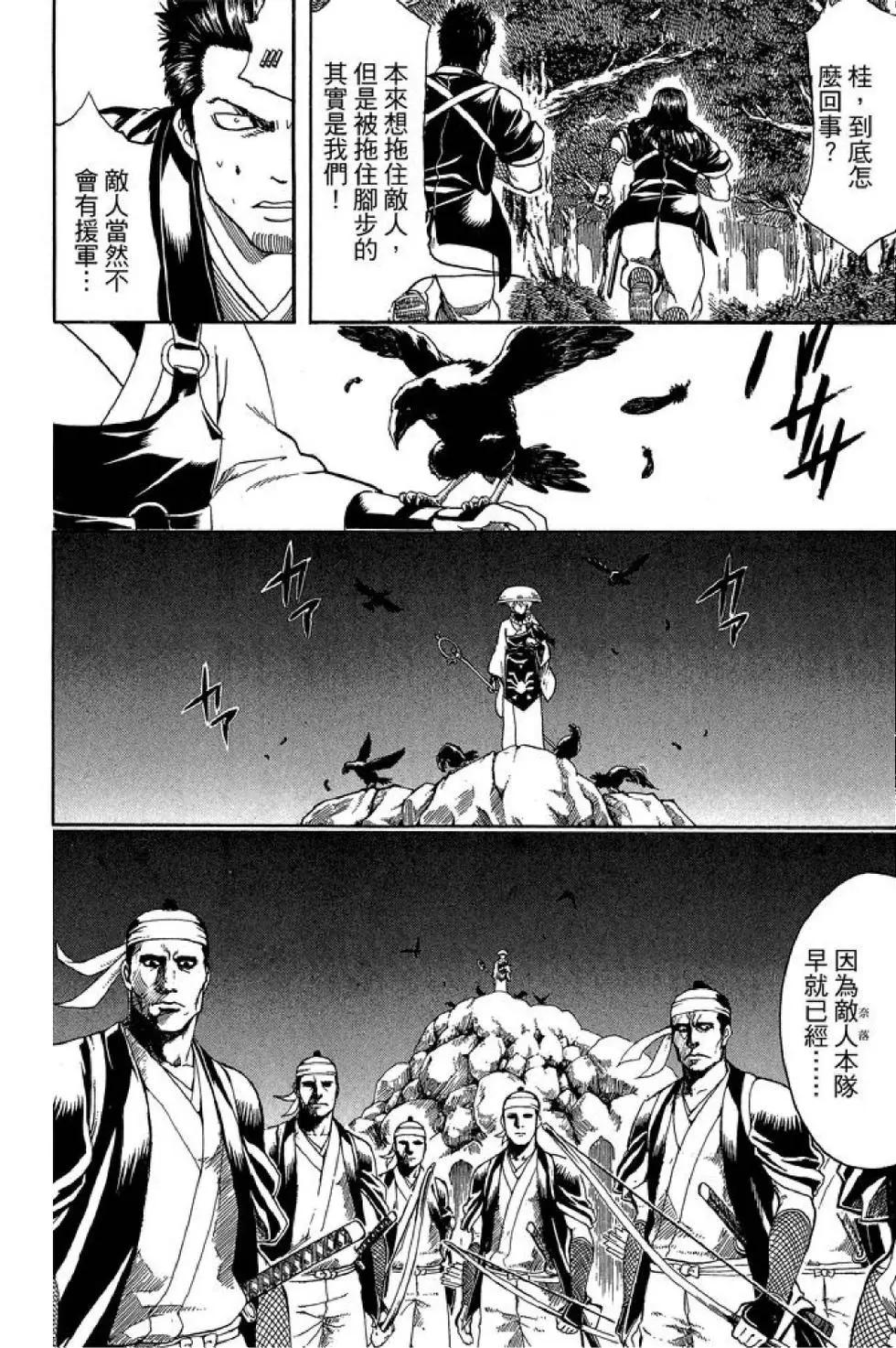 🍜银魂Gintama 第60卷 第14页