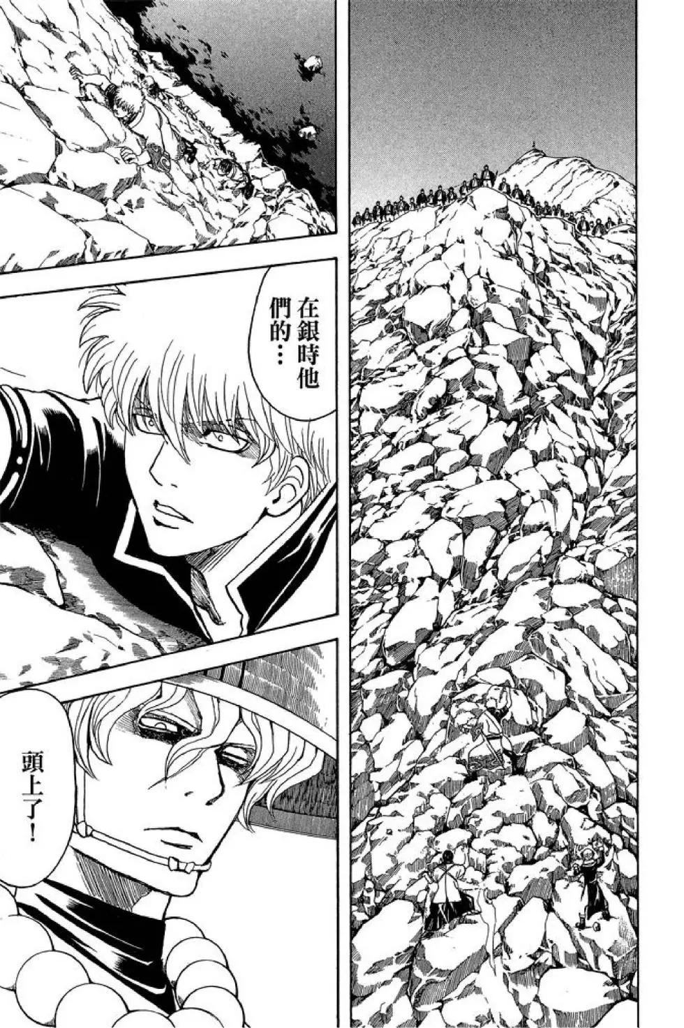 🍜银魂Gintama 第60卷 第15页