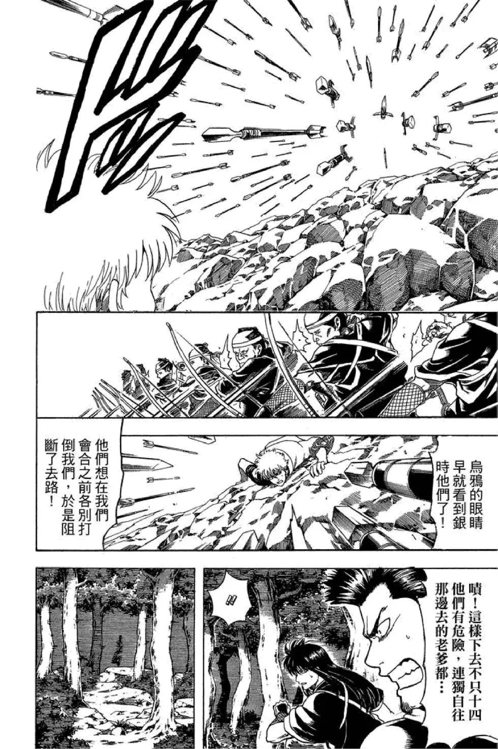 🍜银魂Gintama 第60卷 第16页