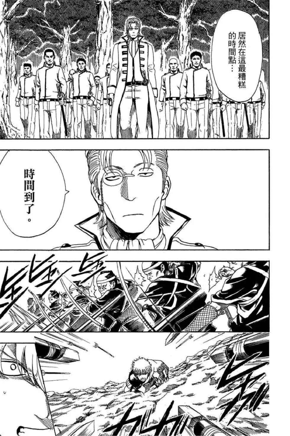 🍜银魂Gintama 第60卷 第19页