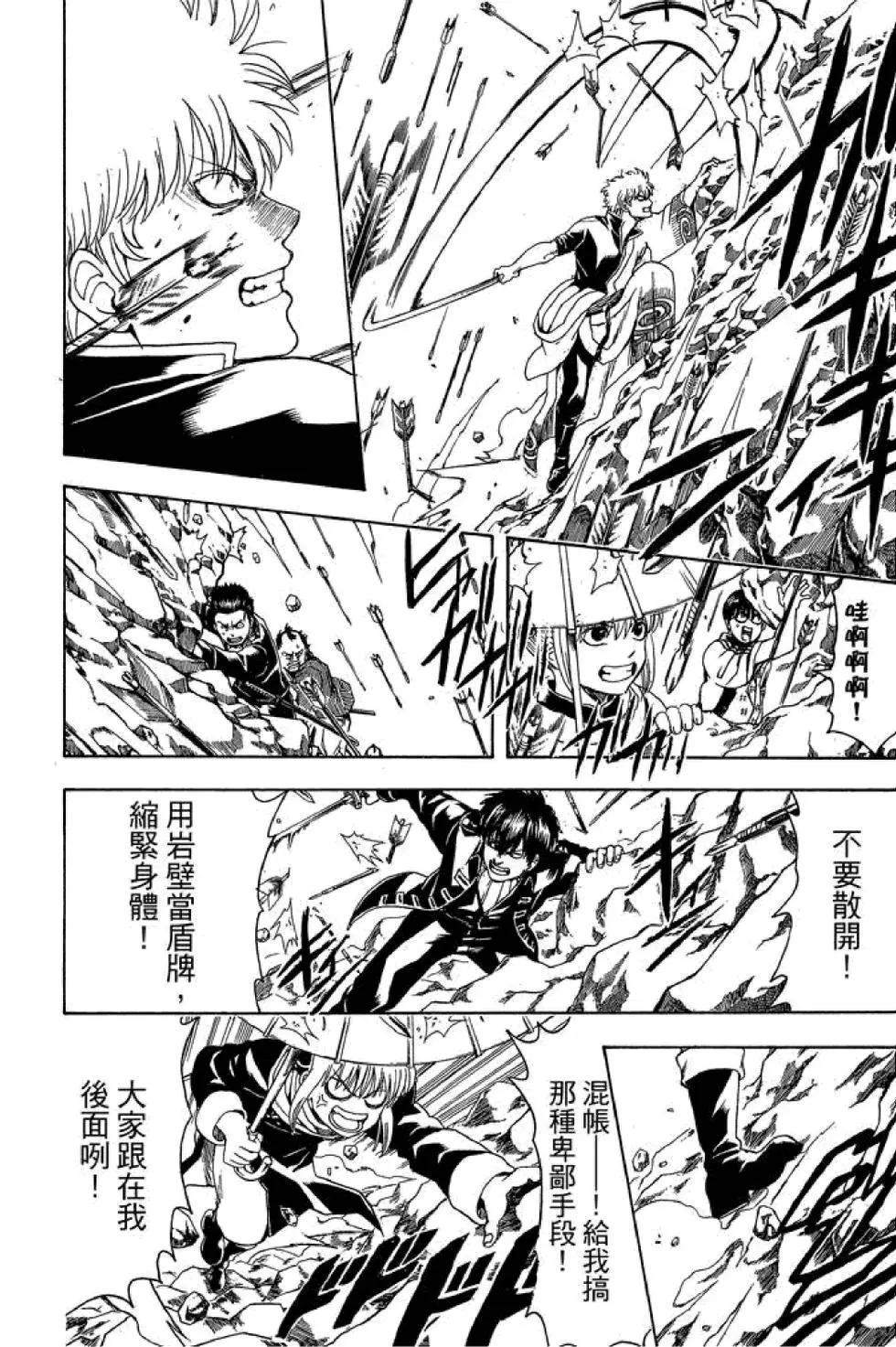 🍜银魂Gintama 第60卷 第20页
