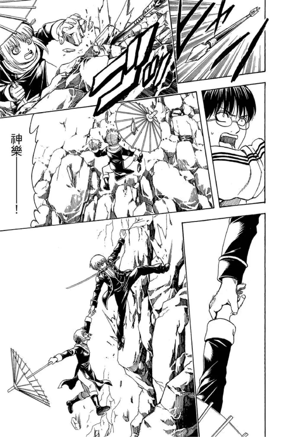 🍜银魂Gintama 第60卷 第21页