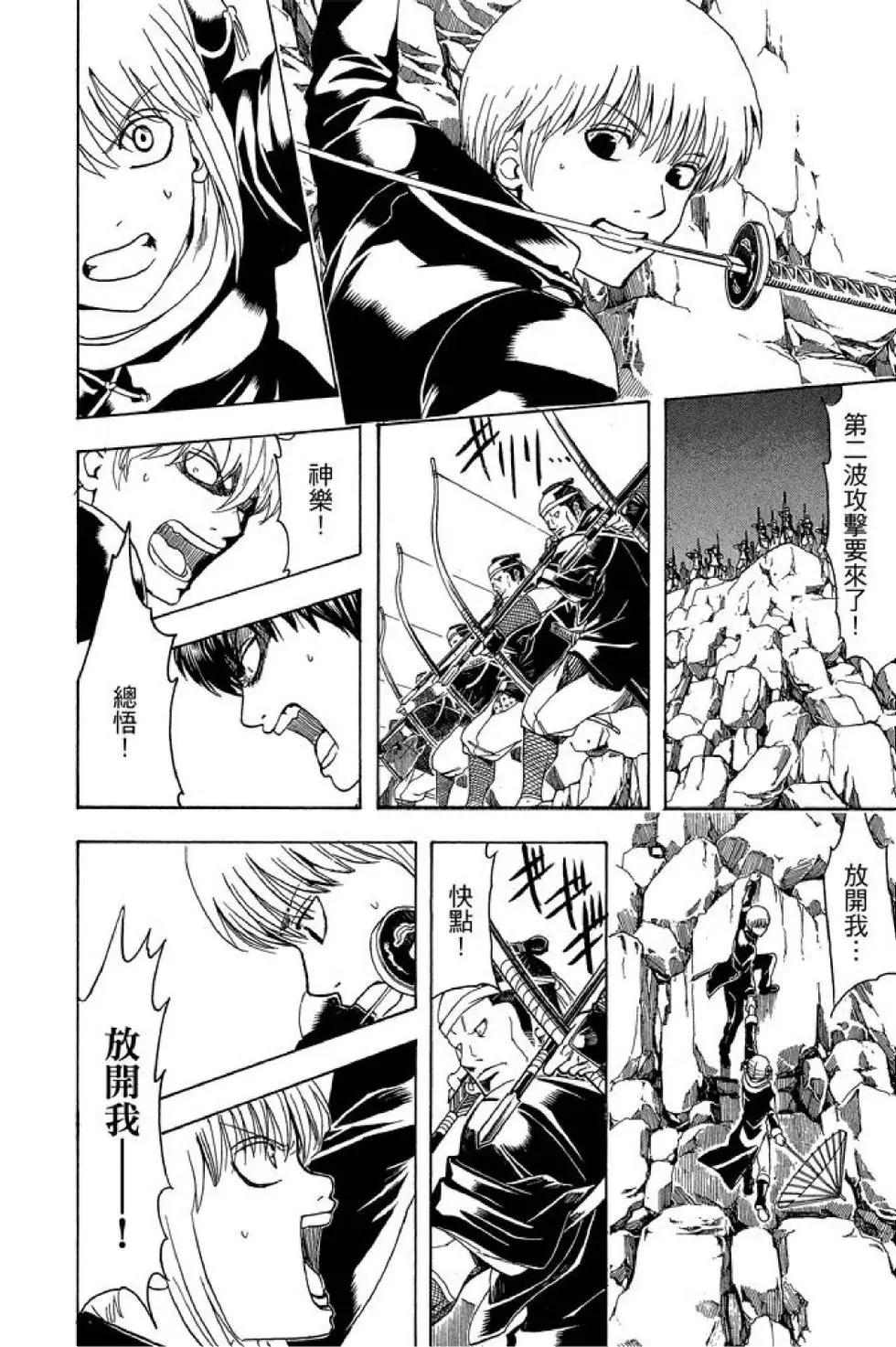 🍜银魂Gintama 第60卷 第22页