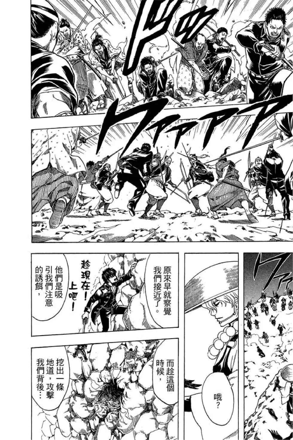 🍜银魂Gintama 第60卷 第24页