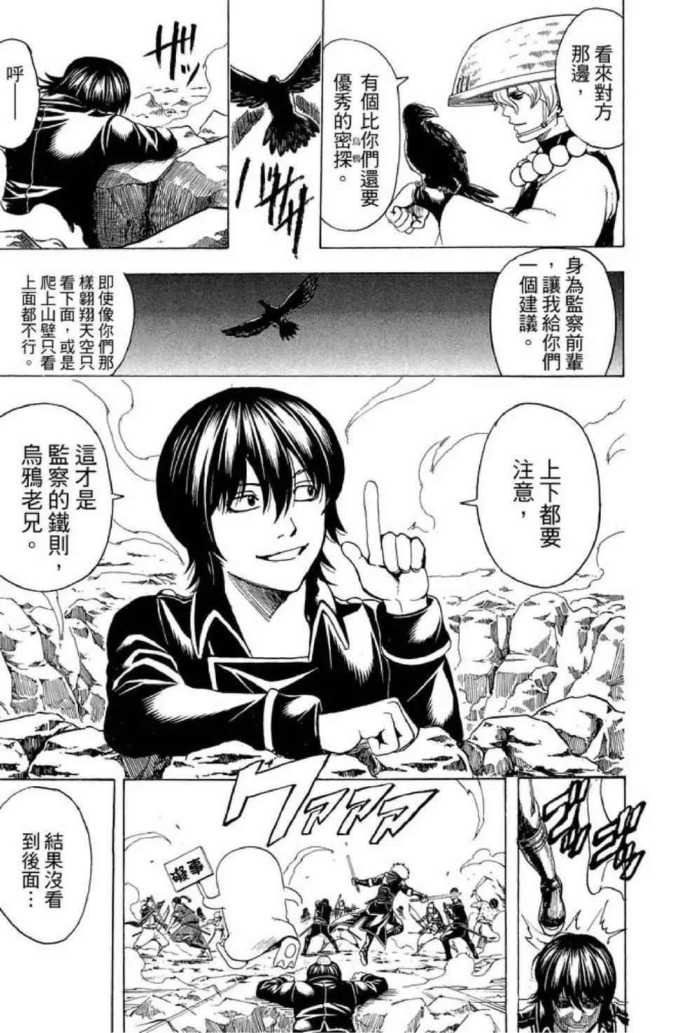 🍜银魂Gintama 第60卷 第25页