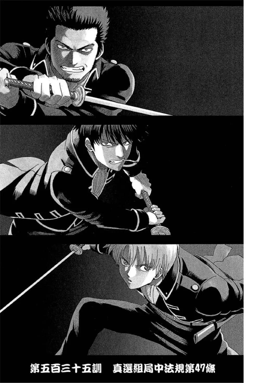 🍜银魂Gintama 第60卷 第27页